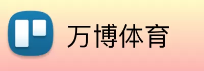 万博体育 Logo